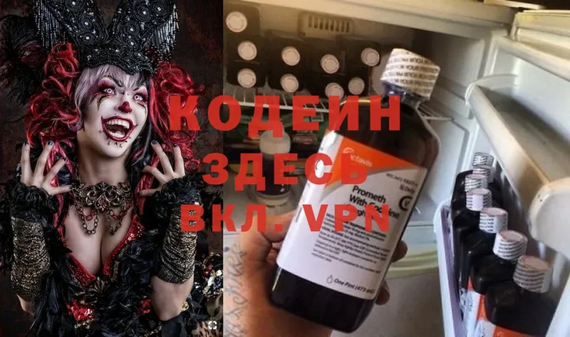 Кодеин Purple Drank  купить наркотики сайты  KRAKEN маркетплейс  Нюрба 